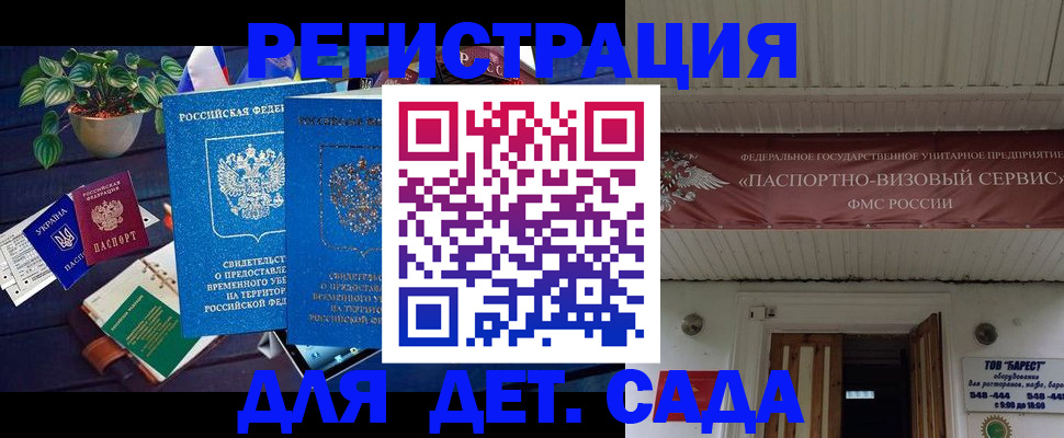 временная регистрация законно в Емве