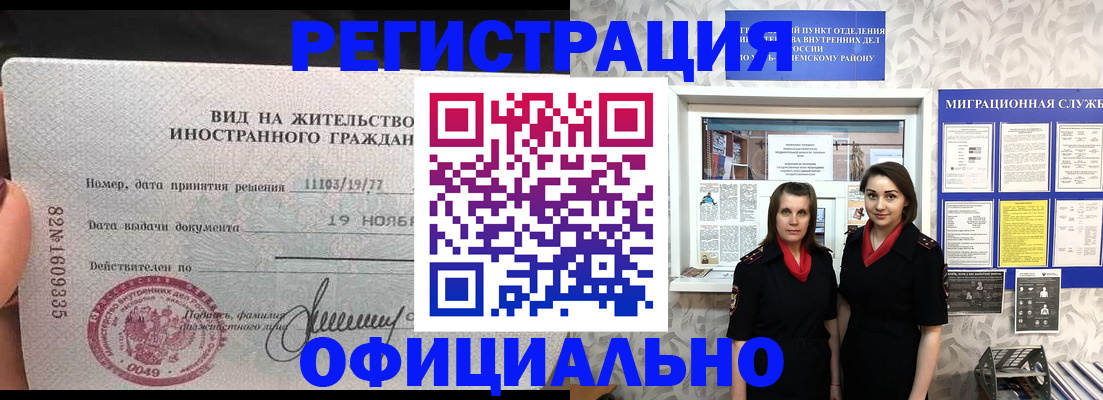 временная регистрация в квартире в Емве